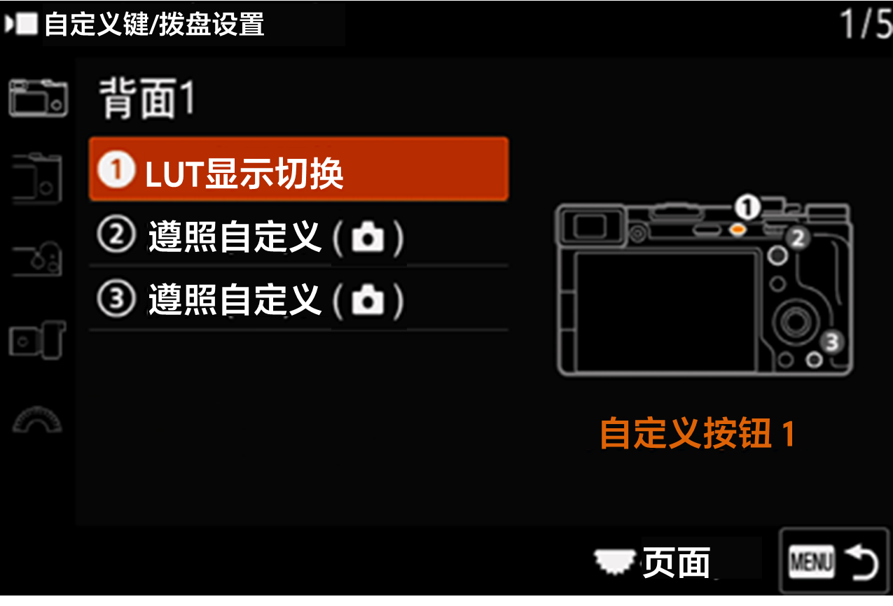 相机自定义键截图界面示意