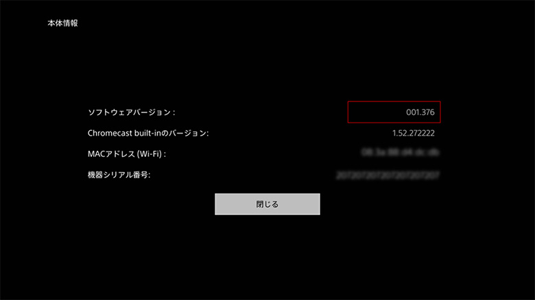 「ソフトウェアバージョン」は、「本体情報」画面の縦方向の中央付近、右側に表示されます。