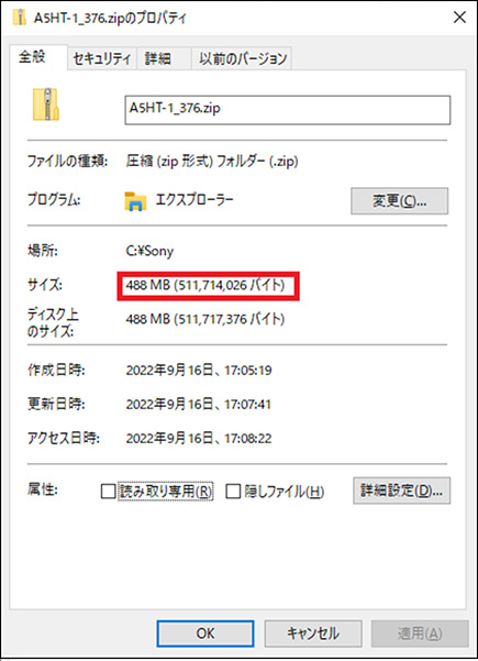 「サイズ」は、「A5HT-1_376.zipのプロパティ」画面の縦方向の中央付近にあります。