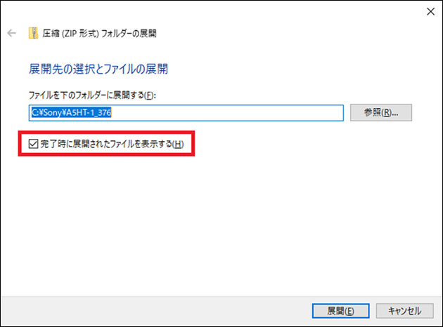「完了時に展開されたファイルを表示する」のチェックボックスは、画面縦方向の中央付近、左側にあります。画面の右下に「展開」と「キャンセル」が左右に並んでおり、「展開」は左側にあります。