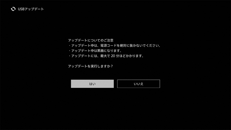 画面の中央付近に「はい」と「いいえ」が左右に並んでおり、「はい」は左側にあります。