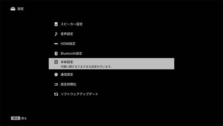 「本体設定」は「設定」メニューの上から5番目にあります。