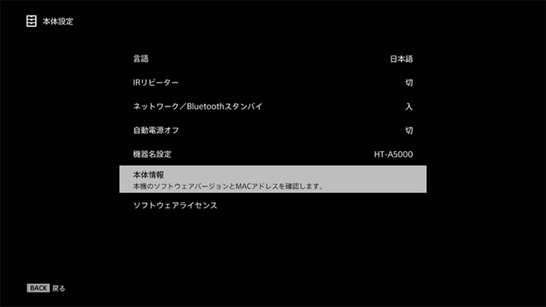 「本体情報」は「本体設定」メニューの上から6番目にあります。
