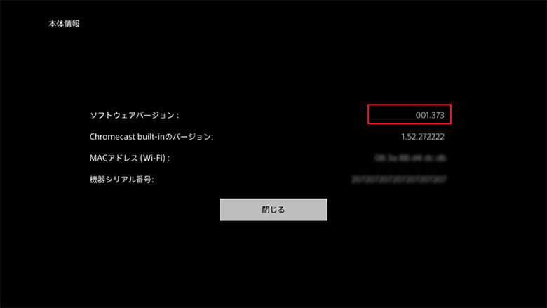 「ソフトウェアバージョン」は「本体情報」画面の縦方向の中央付近、右側に表示されます。