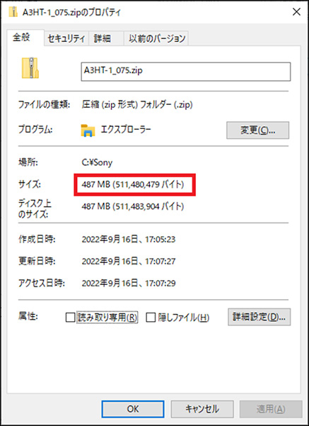 「サイズ」は、「A3HT-1_075.zipのプロパティ」画面の縦方向の中央付近にあります。