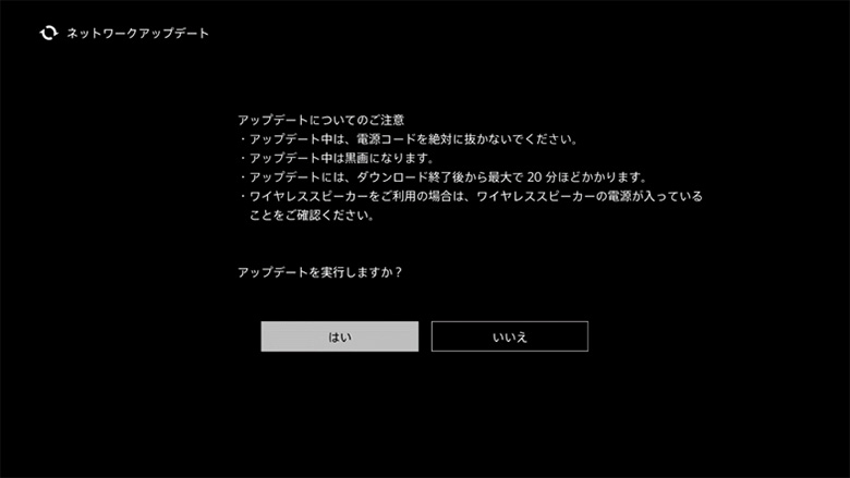 画面中央付近に「はい」と「いいえ」が左右に並んでおり、「はい」は左側にあります。