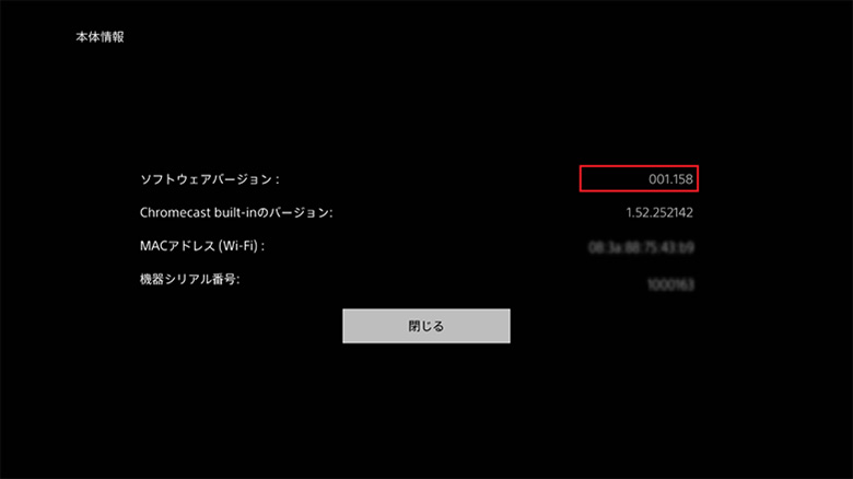 「ソフトウェアバージョン」は、「本体情報」画面の縦方向の中央付近、右側に表示されます。