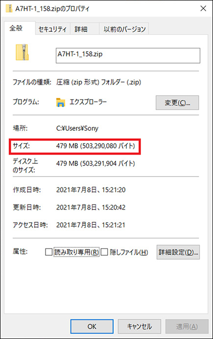 「サイズ」は、「A7HT-1_158.zipのプロパティ」画面の縦方向の中央付近にあります。