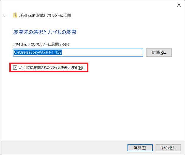 「完了時に展開されたファイルを表示する」のチェックボックスは、画面縦方向の中央付近、左側にあります。画面の右下に「展開」と「キャンセル」が左右に並んでおり、「展開」は左側にあります。」