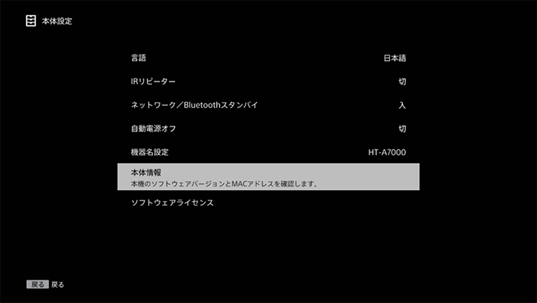 「本体情報」は「本体設定」メニューの上から6番目にあります。