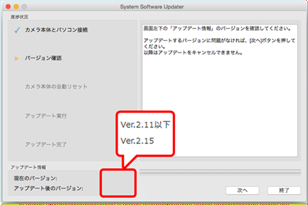 セットアップ画面の左下で、現在のバージョンが Ver. 2.11 以下、アップデート後のバージョンがVer. 2.15 と表示されていることを確認