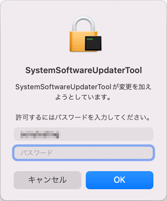 SystemSoftwareUpdaterTool SystemSoftwareUpdaterToolが変更を加えようとしています。許可するにはパスワードを入力してください。「キャンセル」「OK」