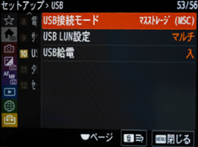 USB接続モード選択画面