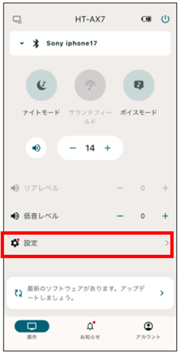 ［設定］は、アプリのリモコン画面の上から3番目にあります。