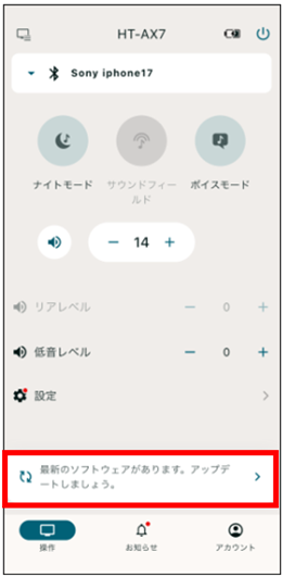 ［設定］は、アプリのリモコン画面の3番目にあります。画面最下部に「最新のソフトウェアがあります。アップデートしましょう。」のお知らせが表示されることがあります。