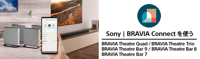 BRAVIA Theatre Quad / BRAVIA Theatre Trio / BRAVIA Theatre Bar 9 / BRAVIA Theatre Bar 8 / BRAVIA Theatre Bar 7