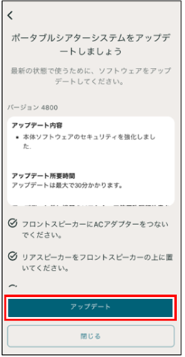 画面の下部には、［アップデート］と［閉じる］が上下に並んでおり、［アップデート］は上にあります。