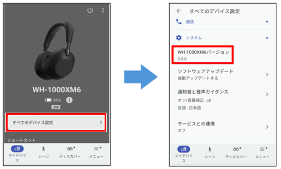 Sony | Sound Connectアプリの画面画像です。1枚目の画像は、[すべてのデバイス設定]が表示された[マイデバイス]画面です。2枚目の画像は、[すべてのデバイス設定]メニュー内の[システム]にある、機器のソフトウェアバージョンを表示した画面です。