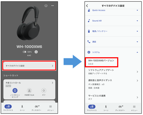 Sony | Sound Connectアプリの画面画像です。1枚目の画像は、[すべてのデバイス設定]が表示された[マイデバイス]画面です。2枚目の画像は、[すべてのデバイス設定]メニュー内の[システム]にある、機器のソフトウェアバージョンを表示した画面です。