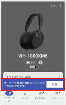 画面下部に「オーディオ機器の最新のソフトウェアが利用できます。」というメッセージと「詳細」ボタンが表示されている。