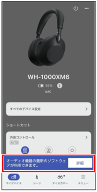 画面下部に「オーディオ機器の最新のソフトウェアが利用できます。」というメッセージと「詳細」ボタンが表示されている。