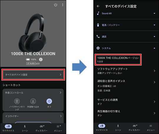「Sony | Sound Connect」アプリの画面。左側は「マイデバイス」画面で、「すべてのデバイス設定」が表示されている。右側はすべてのデバイス設定画面の「システム」メニューにある、本機のソフトウェアバージョン情報が表示されている。