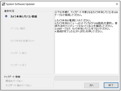 System Software Updater 起動画面