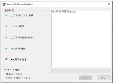 「アップデートが完了しました」と表示されたパソコン画面