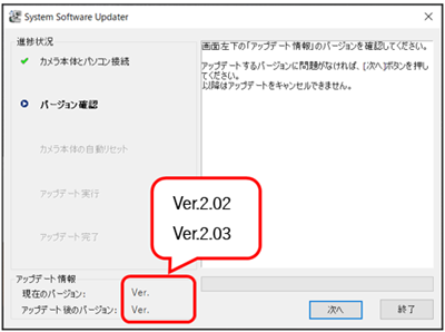 現在のバージョンがアップデート後のバージョンより古いことが確認できる画面