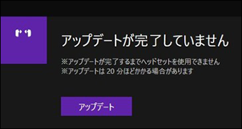 「アップデートが完了していません」というメッセージと、アップデートについての説明文、および「アップデート」ボタンが表示されています。