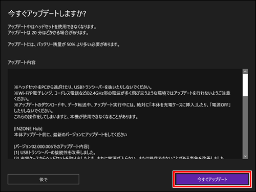 「今すぐアップデートしますか？」という見出しの画面が表示されています。アップデート内容が記載されており、画面下部の左側に「後で」ボタン、右側に「今すぐアップデート」ボタンが表示されています。