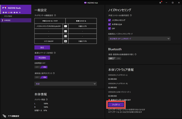 右下に「アップデート」ボタンが配置された画面が表示されています。