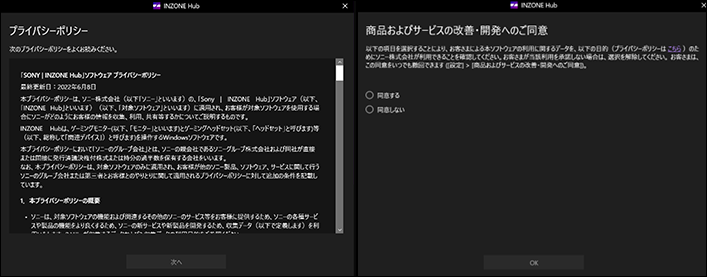 左側は「INZONE Hub」のプライバシーポリシー画面です。内容をお読みになった後、画面右側のスクロールバーを使って一番下までスクロールしてください。一番下までスクロールすると、画面下部の「次へ」ボタンがクリック可能になります。右側は「商品およびサービスの改善・開発へのご同意」という見出しの画面です。説明文の下には、「同意する」と「同意しない」という2つのラジオボタンが縦に並んでいます。どちらかを選択すると、画面下部の「OK」ボタンがクリック可能になります。