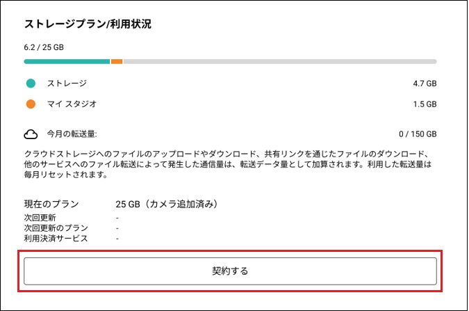 Creators' Cloudの利用状況画面。下部の「契約する」がハイライトされています。
