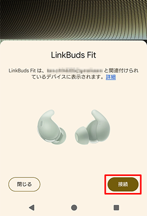 LinkBuds FitのFast Pair接続時にAndroid端末へ表示されるポップアップ画面
