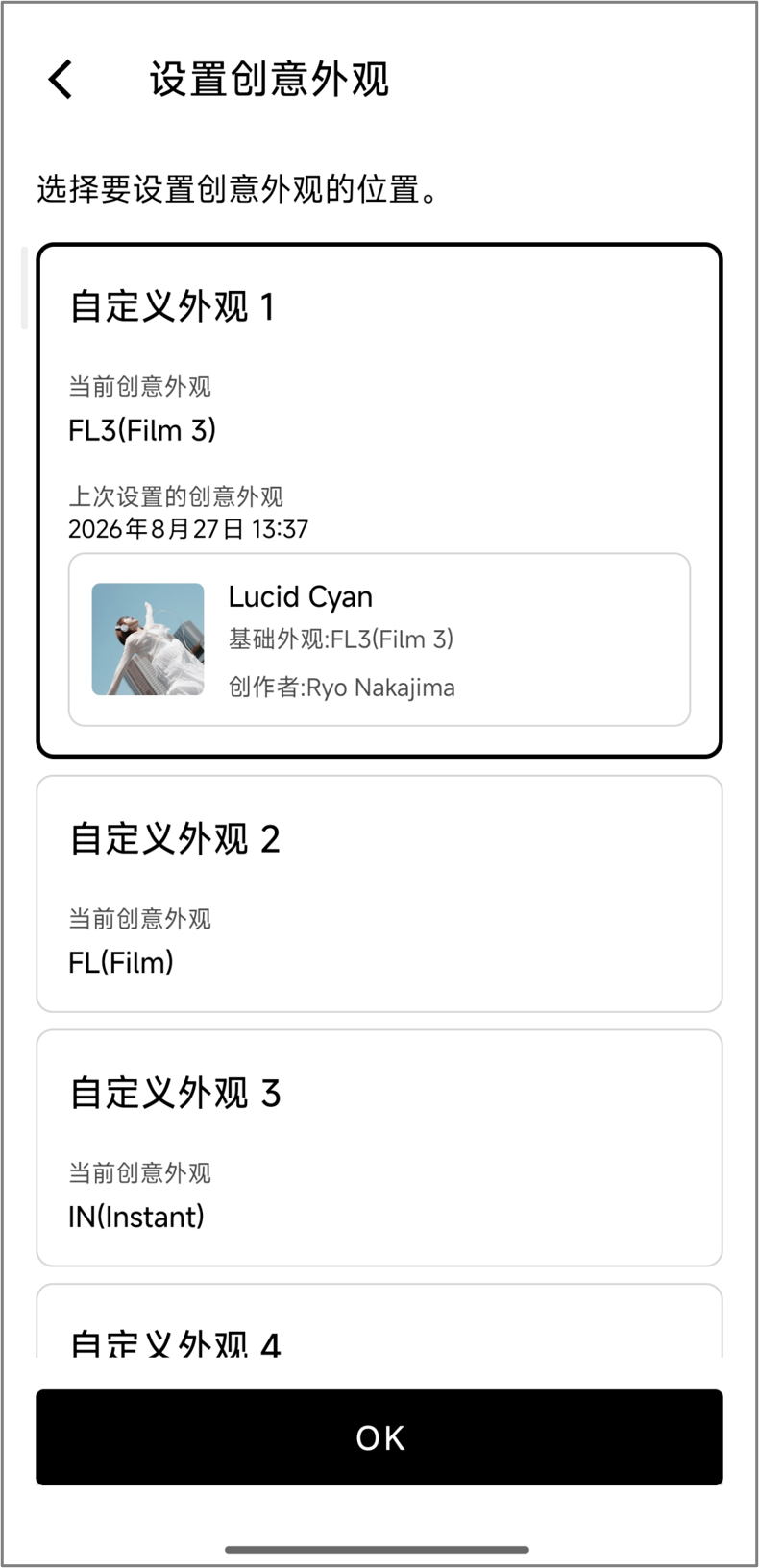 选择自定义创意外观的项目