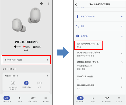 「Sony | Sound Connect」アプリの画面。左側は「マイデバイス」画面で、画面中央に「すべてのデバイス設定」が表示されている。右側はすべてのデバイス設定画面で、画面中央の「システム」メニューにある本機のソフトウェアバージョン情報が表示されている。