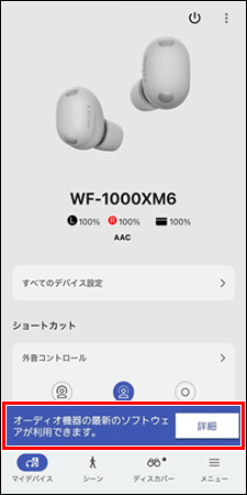 画面下部にメッセージと「詳細」ボタンが表示されている。