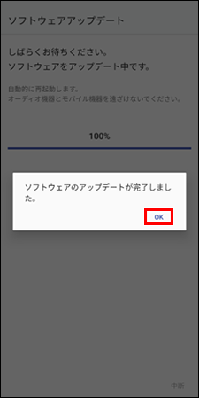 画面中央に「ソフトウェアのアップデートが完了しました。」というメッセージと「OK」ボタンが表示されている。