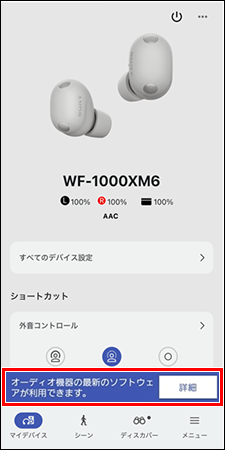 画面下部にメッセージと「詳細」ボタンが表示されている。