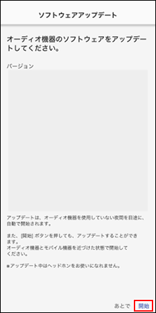 画面右下に「開始」ボタンが表示されている。