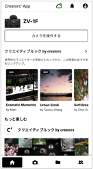 Creators' Appの画面