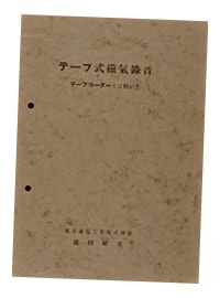 Morita's book "Magnetic Tape Recording---What's a tape corder?"