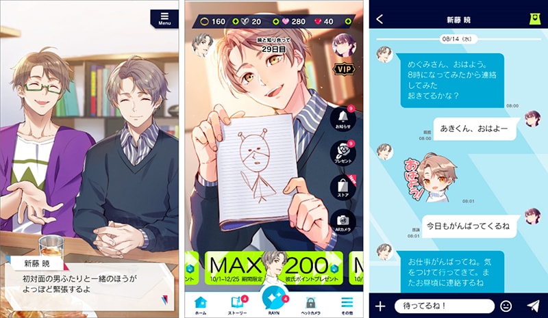 「束縛彼氏」の画面イメージ