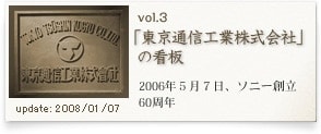 「東京通信工業株式会社」の看板