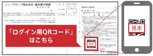 「ログイン用QRコード」はこちら　見本