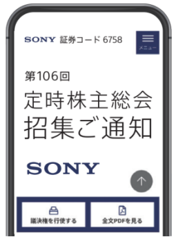 スマート招集スマホ画面