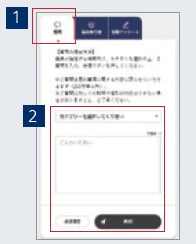 インターネット出席の株主様の質問方法について、イメージ図を使用して、説明しています。
