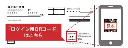 「ログイン用QRコード」はこちら　見本画像