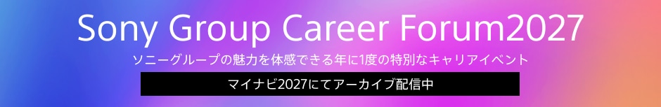 Sony Group Career Forum 2027